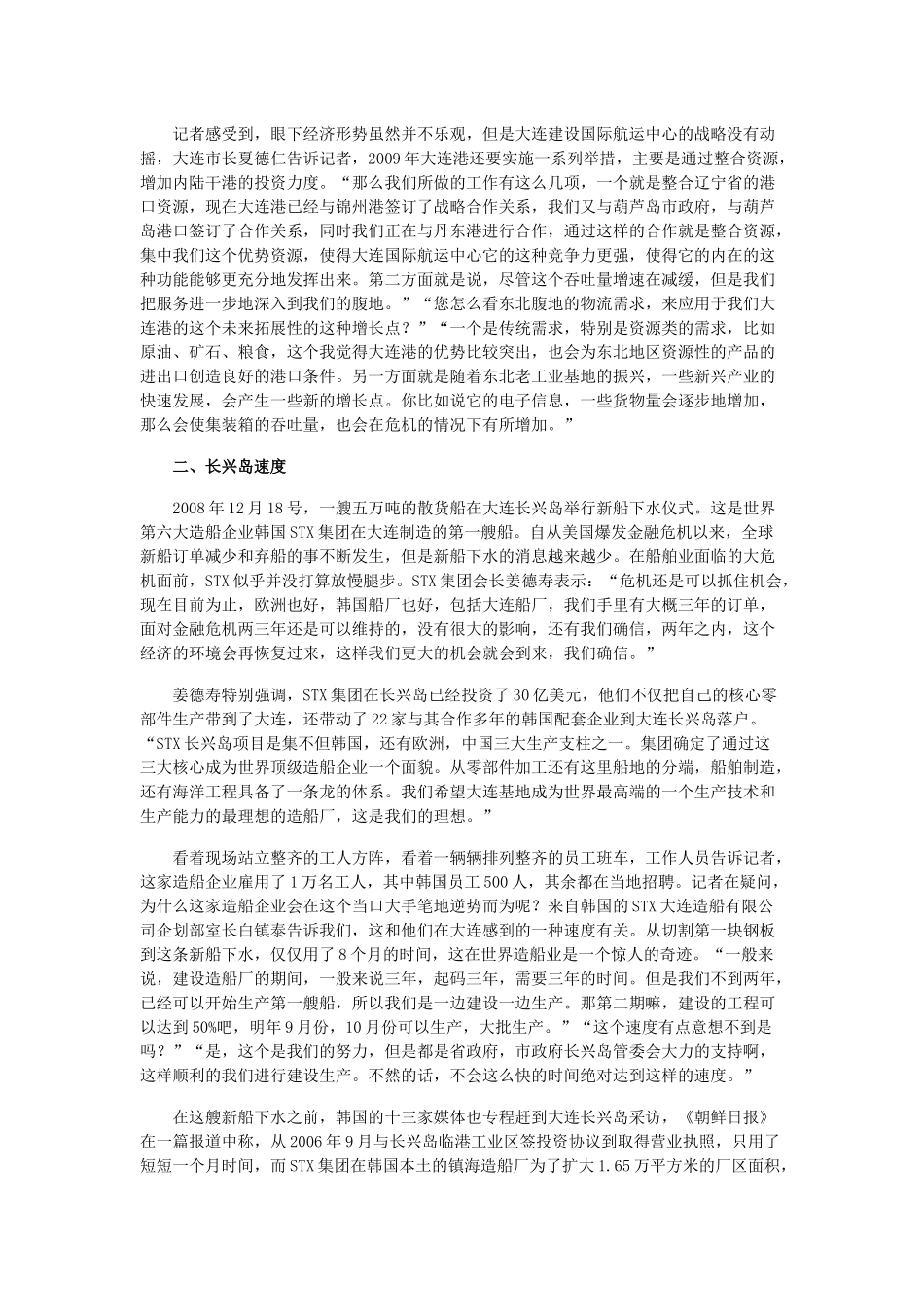 试谈金融危机中产业转身之策_第3页
