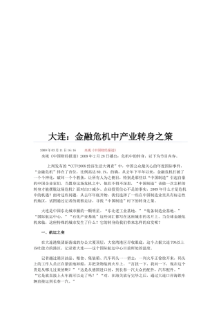 试谈金融危机中产业转身之策