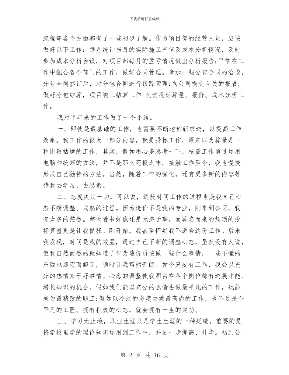 服务业工作总结与服务业统计工作总结及工作要点汇编_第2页