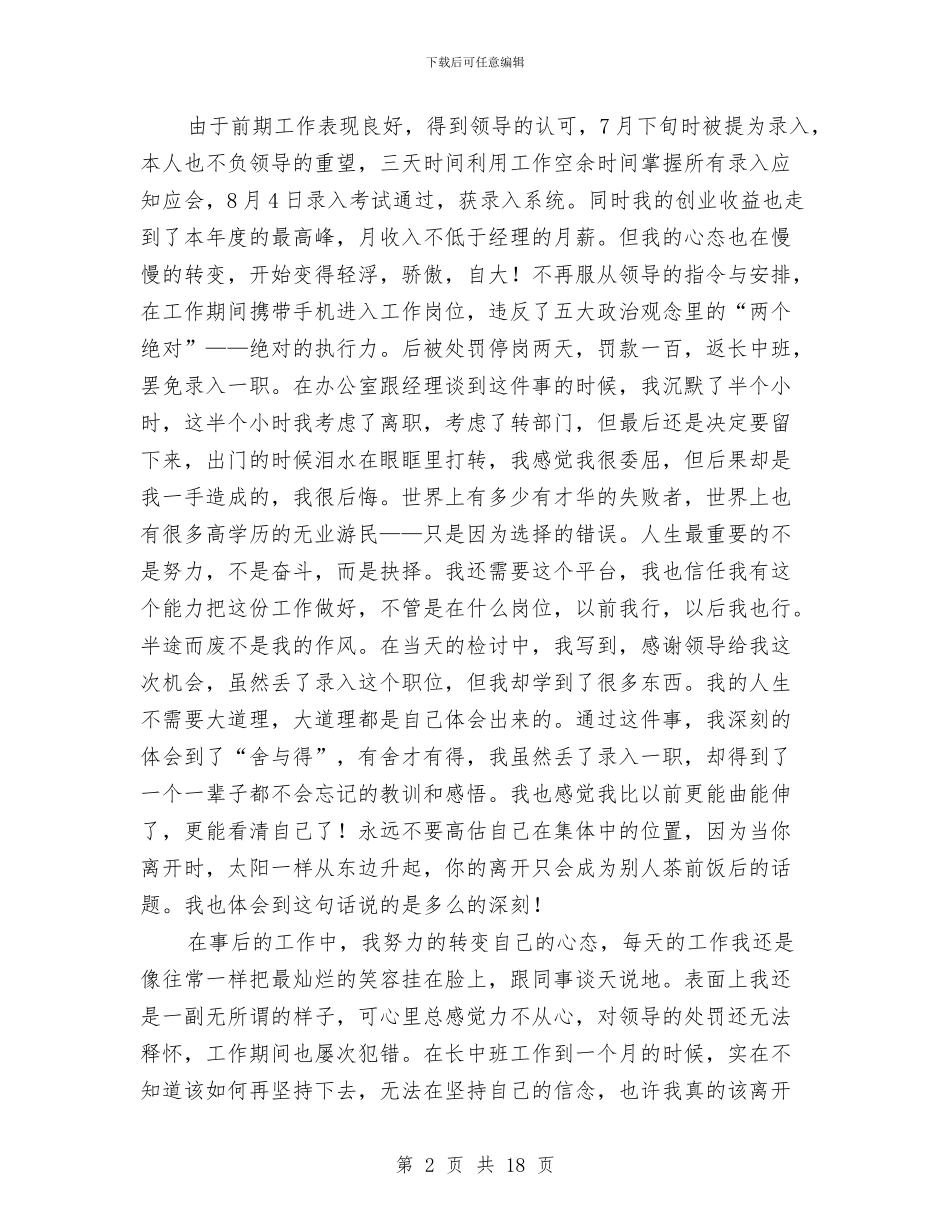 服务业职员述职述廉与服务个人述职汇编_第2页