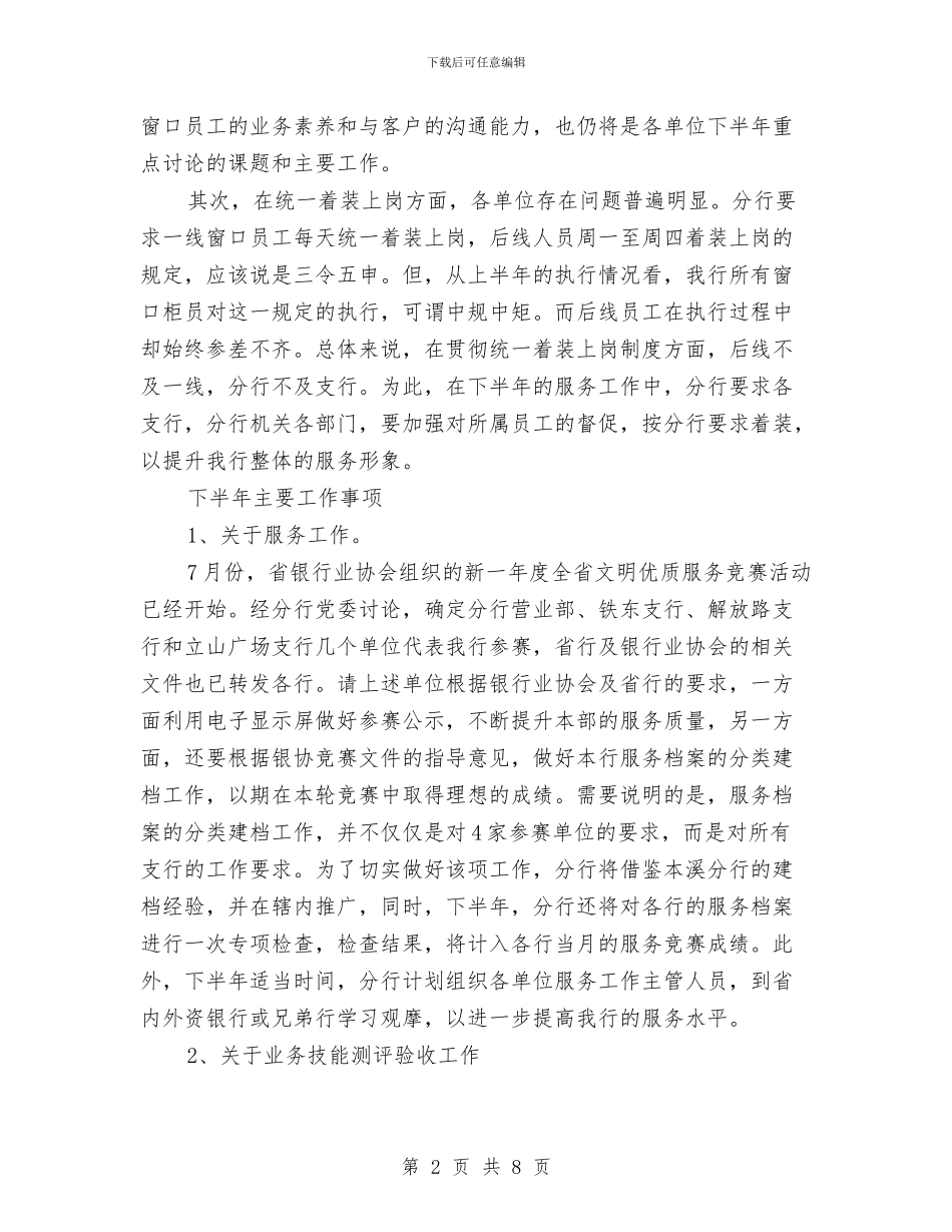 服务业部门年终工作总结与服务个人工作总结汇编_第2页