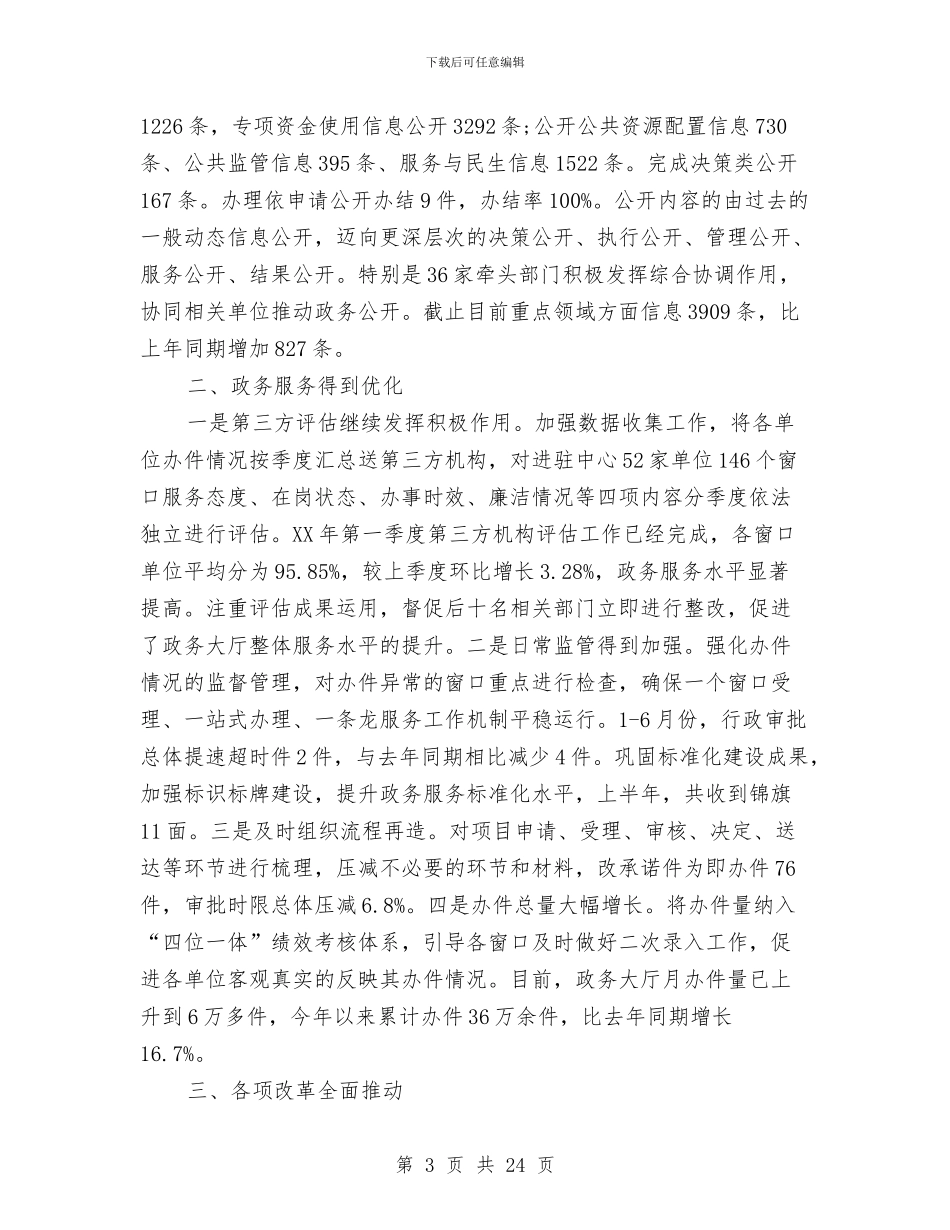 服务中心2024年上半年工作总结及下半年工作计划与服务中心作风建设工作计划汇编_第3页