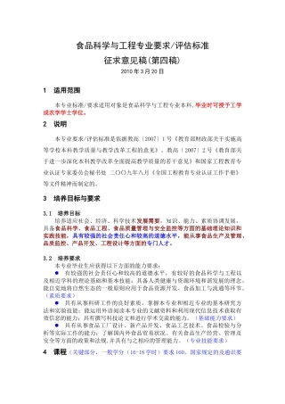 食品科学与工程专业标准((征求意见稿))