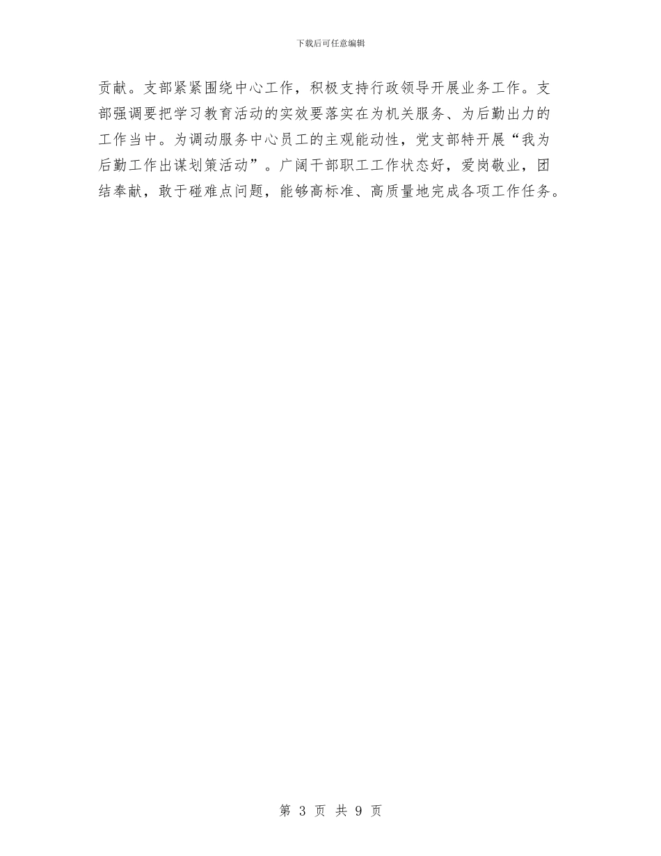 服务中心2024年个人总结范文与服务公司2024年工作总结汇编_第3页