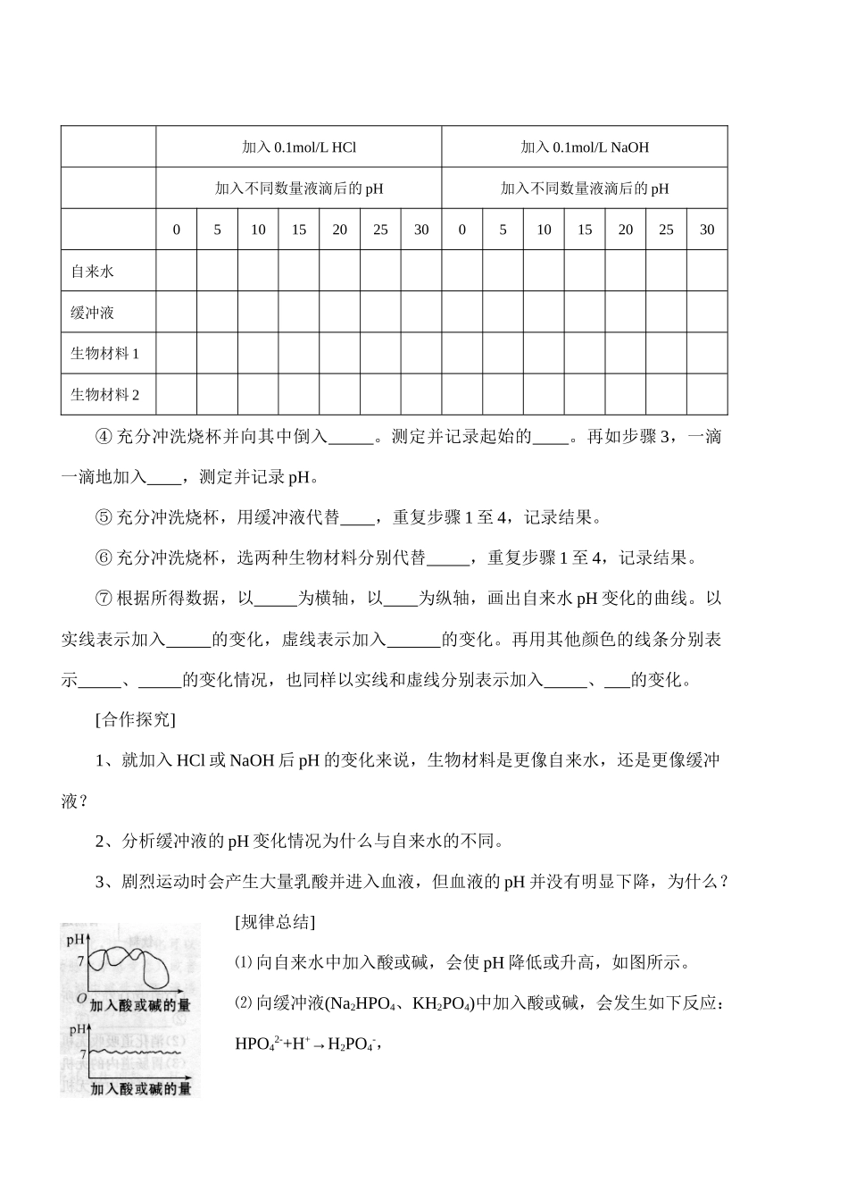 高中生物必修三《稳定与环境》教学案_第2页