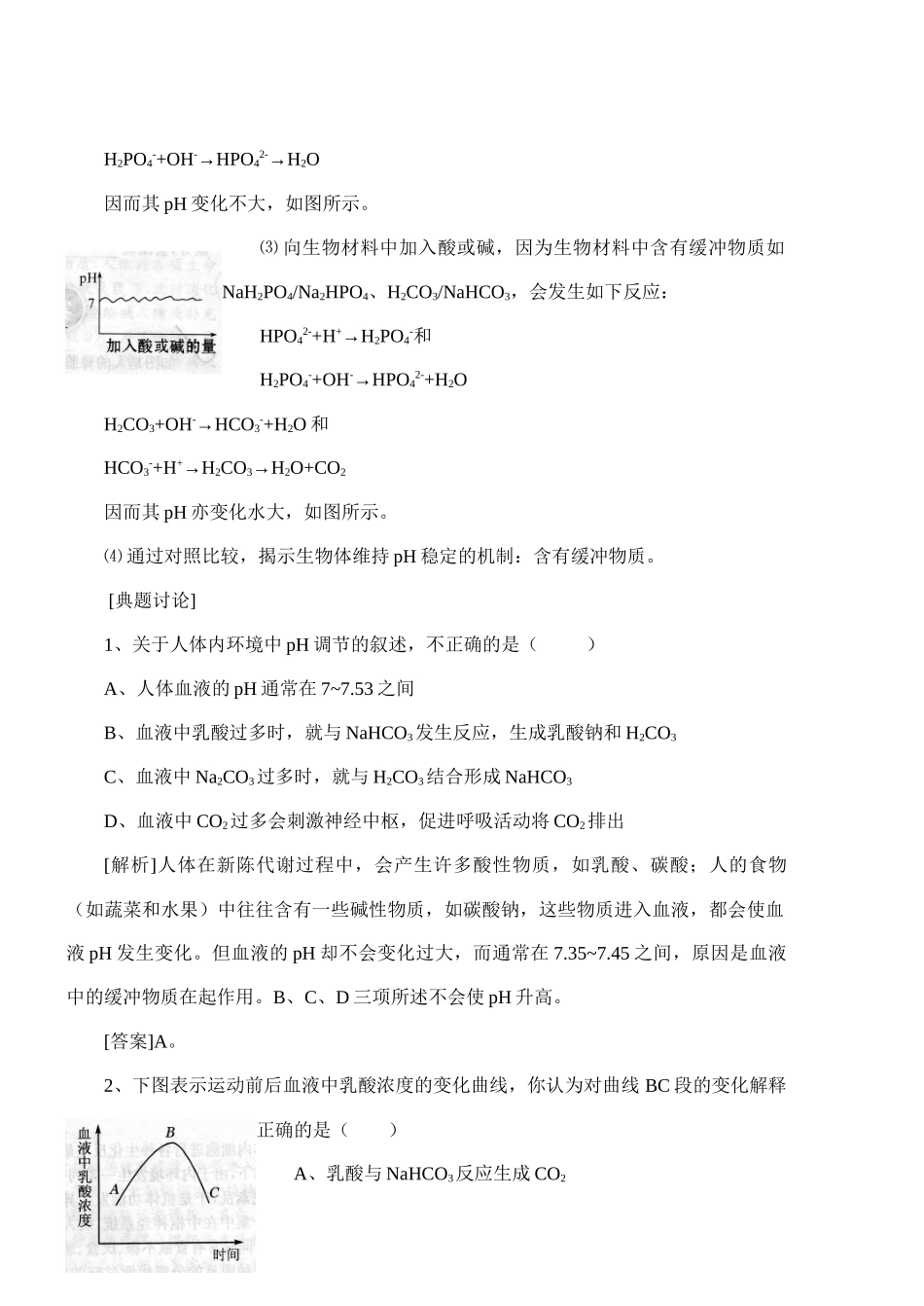 高中生物必修三《稳定与环境》教学案_第3页