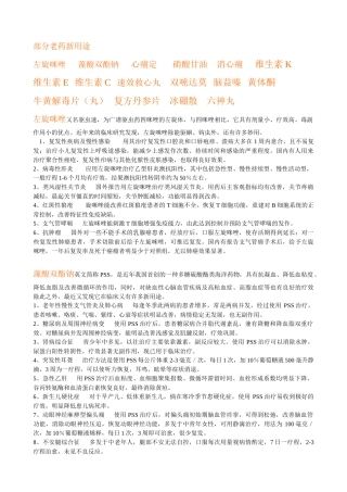 部分老药新用途