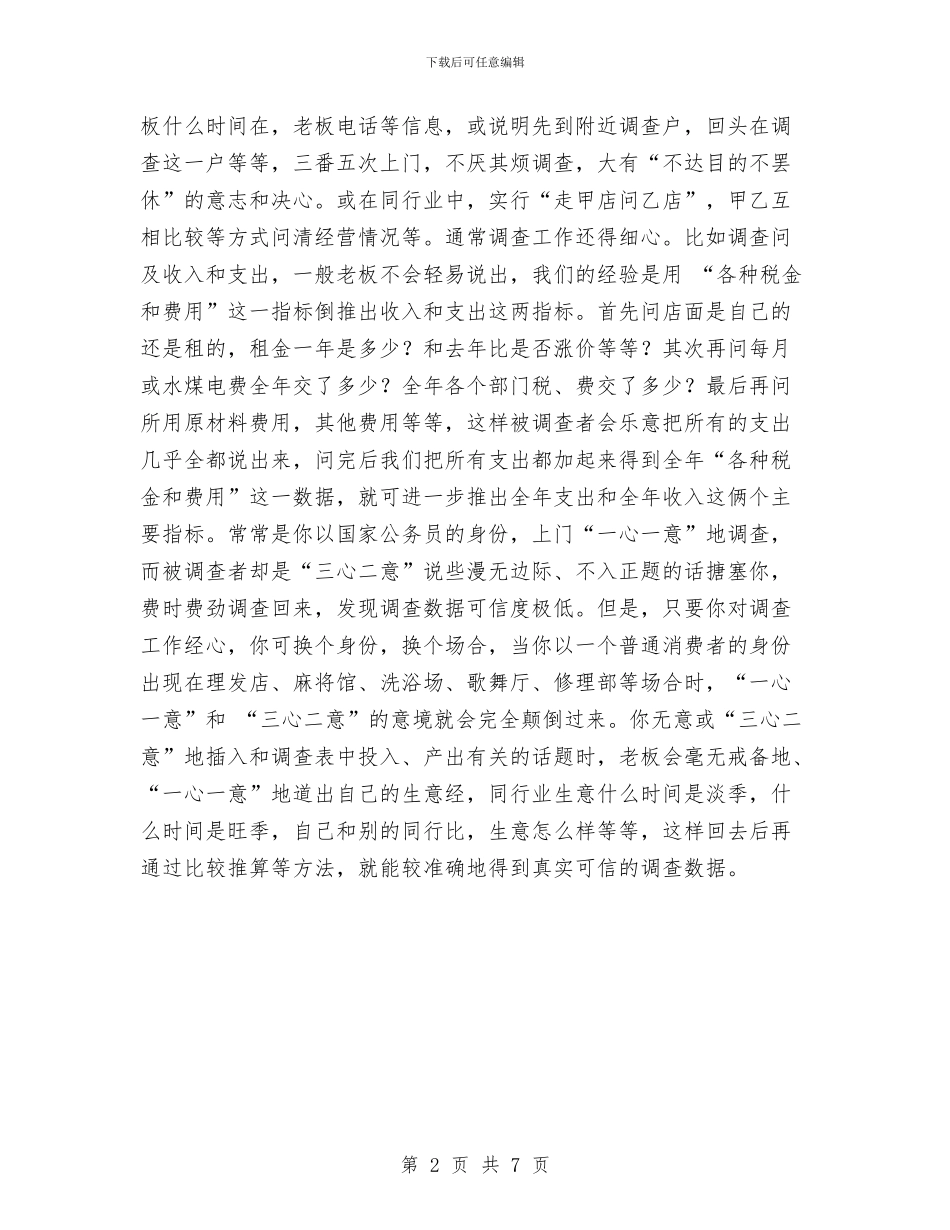 服务业抽样调查及心得体会与服务业统计工作总结及工作要点汇编_第2页