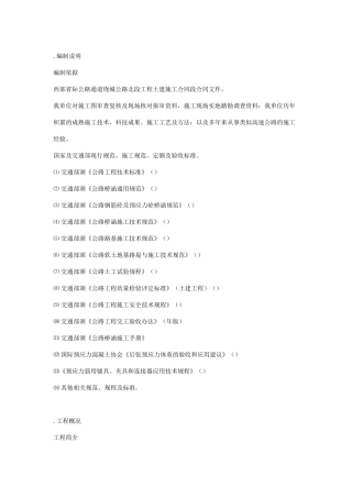 路桥施工组织设计方案(DOC86页)