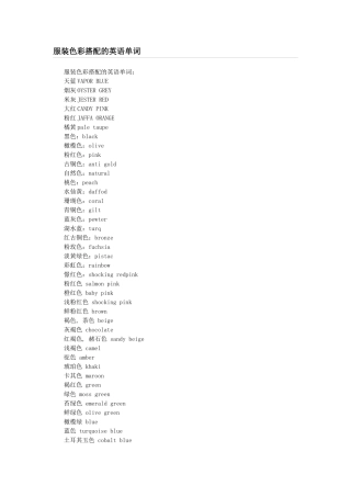 服装色彩英语单词