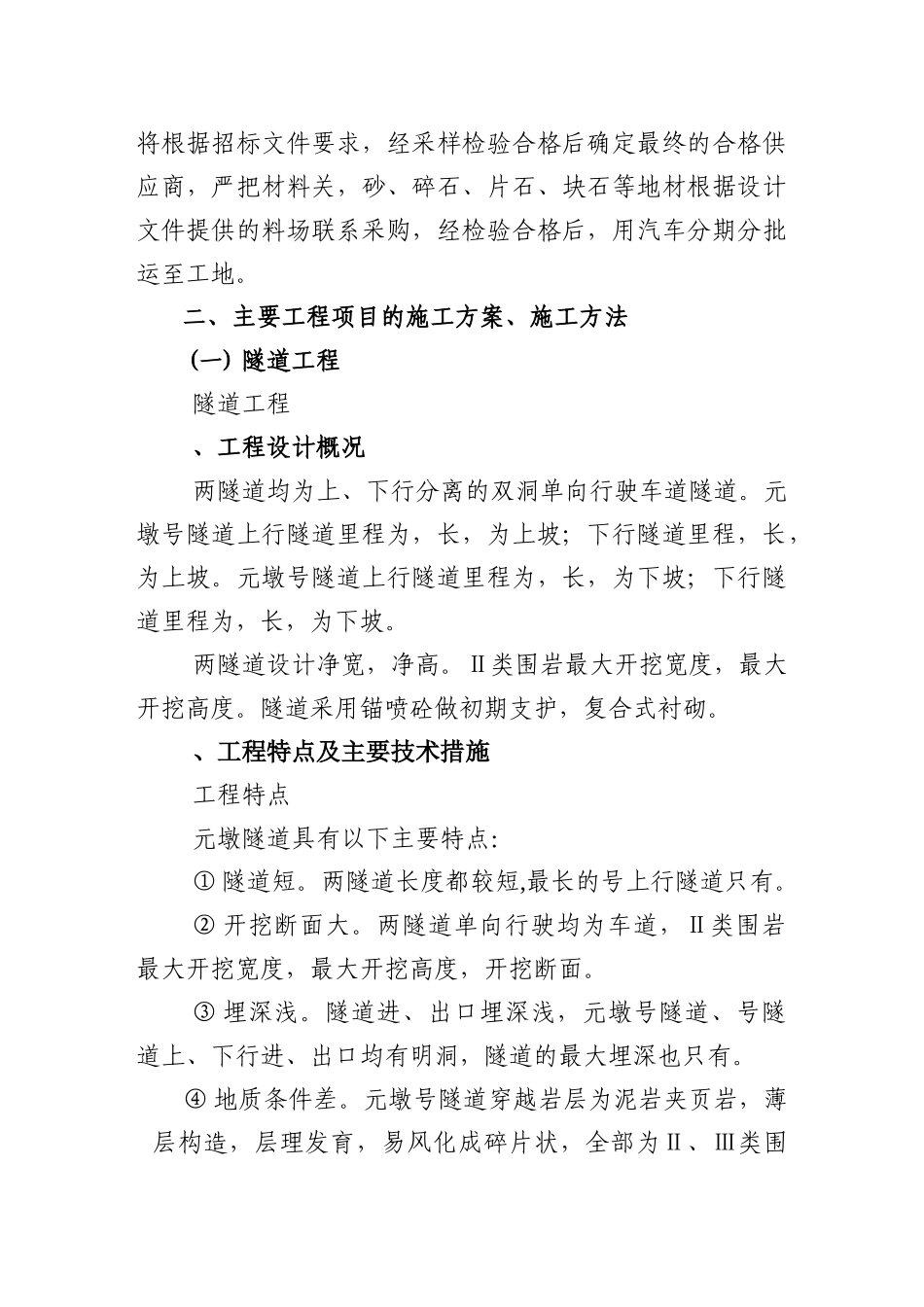 隧道工程施工组织设计方案(DOC89页)_第2页