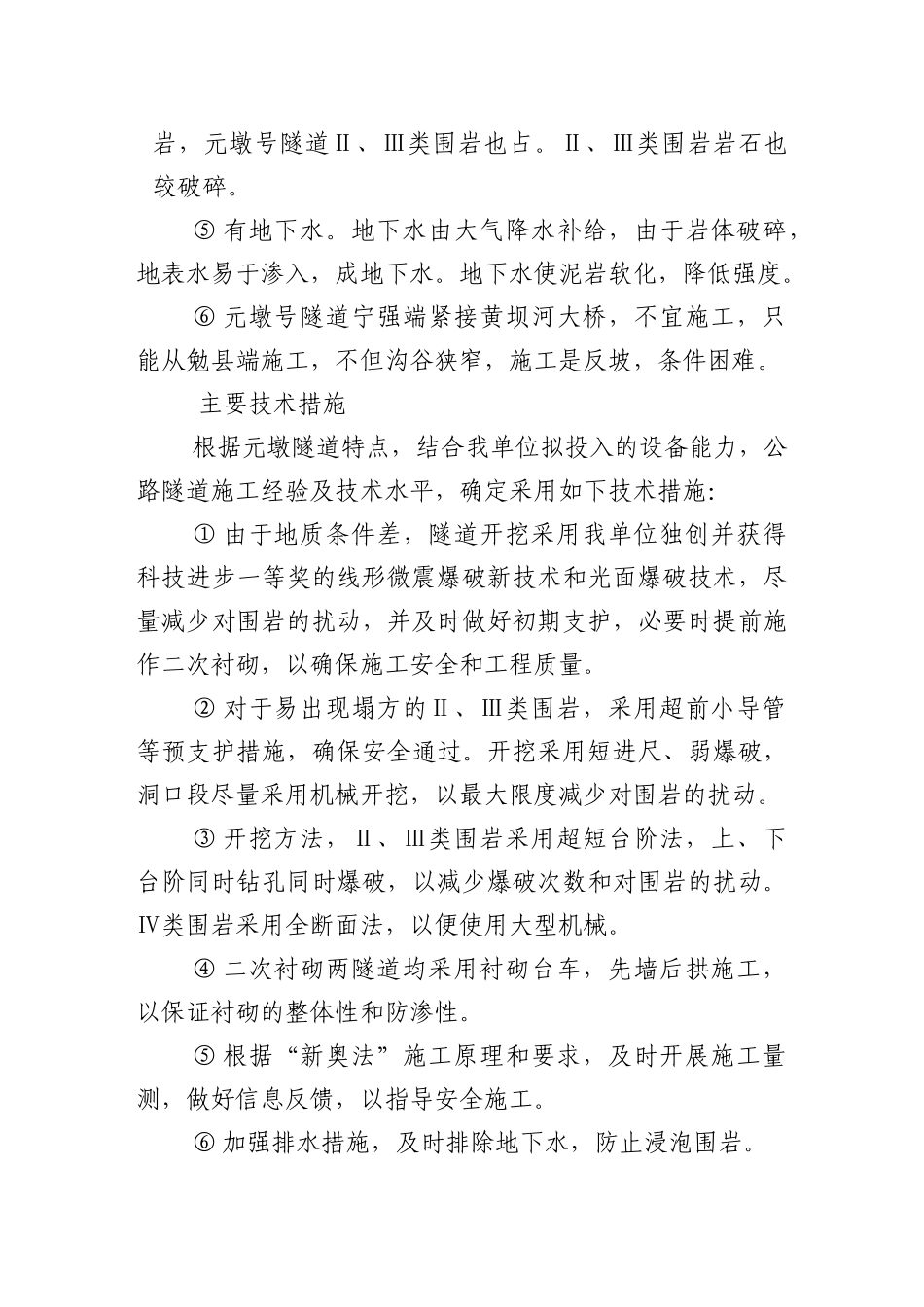 隧道工程施工组织设计方案(DOC89页)_第3页