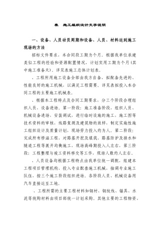隧道工程施工组织设计方案(DOC89页)