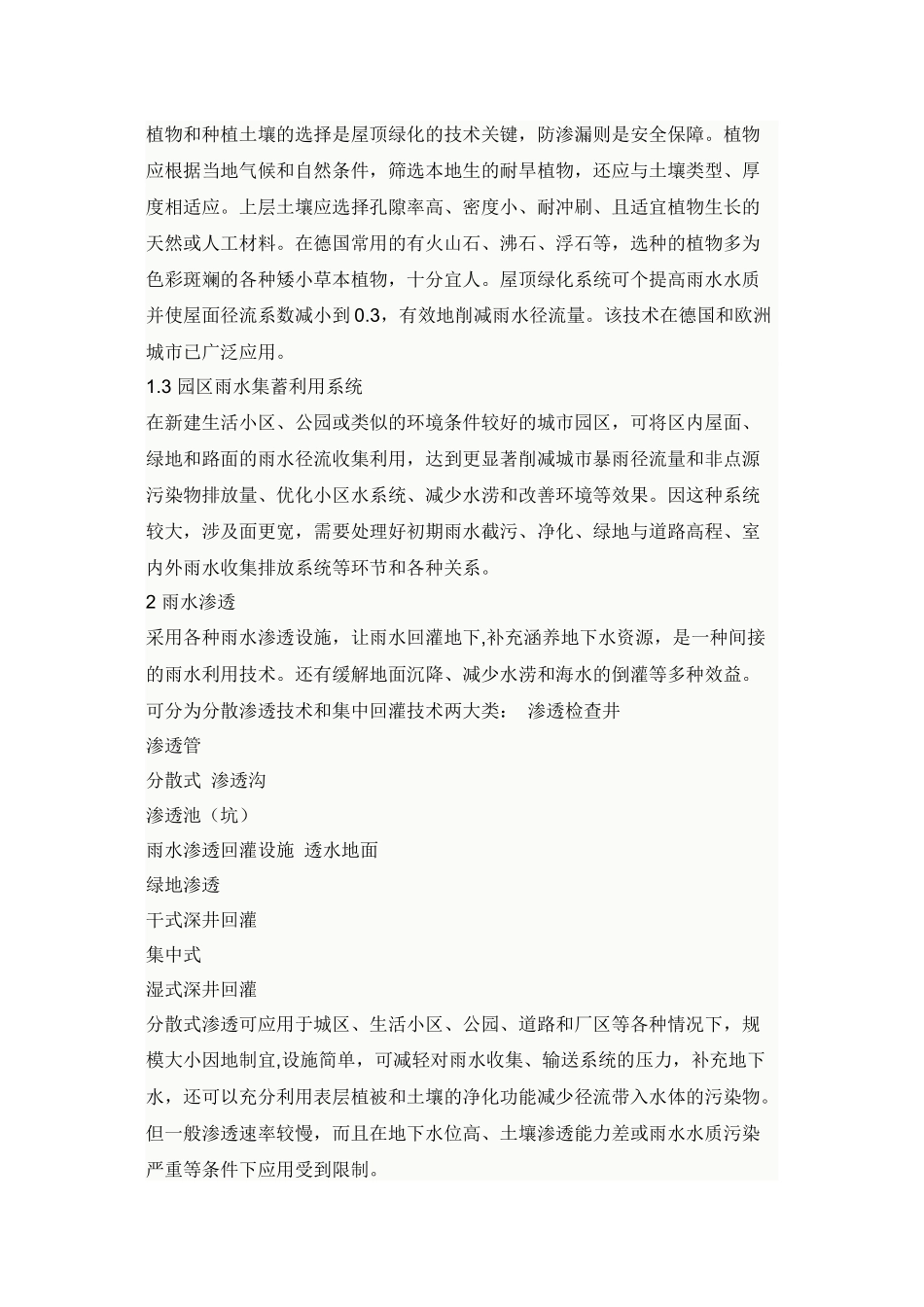 现代城市雨水利用技术体系_第2页