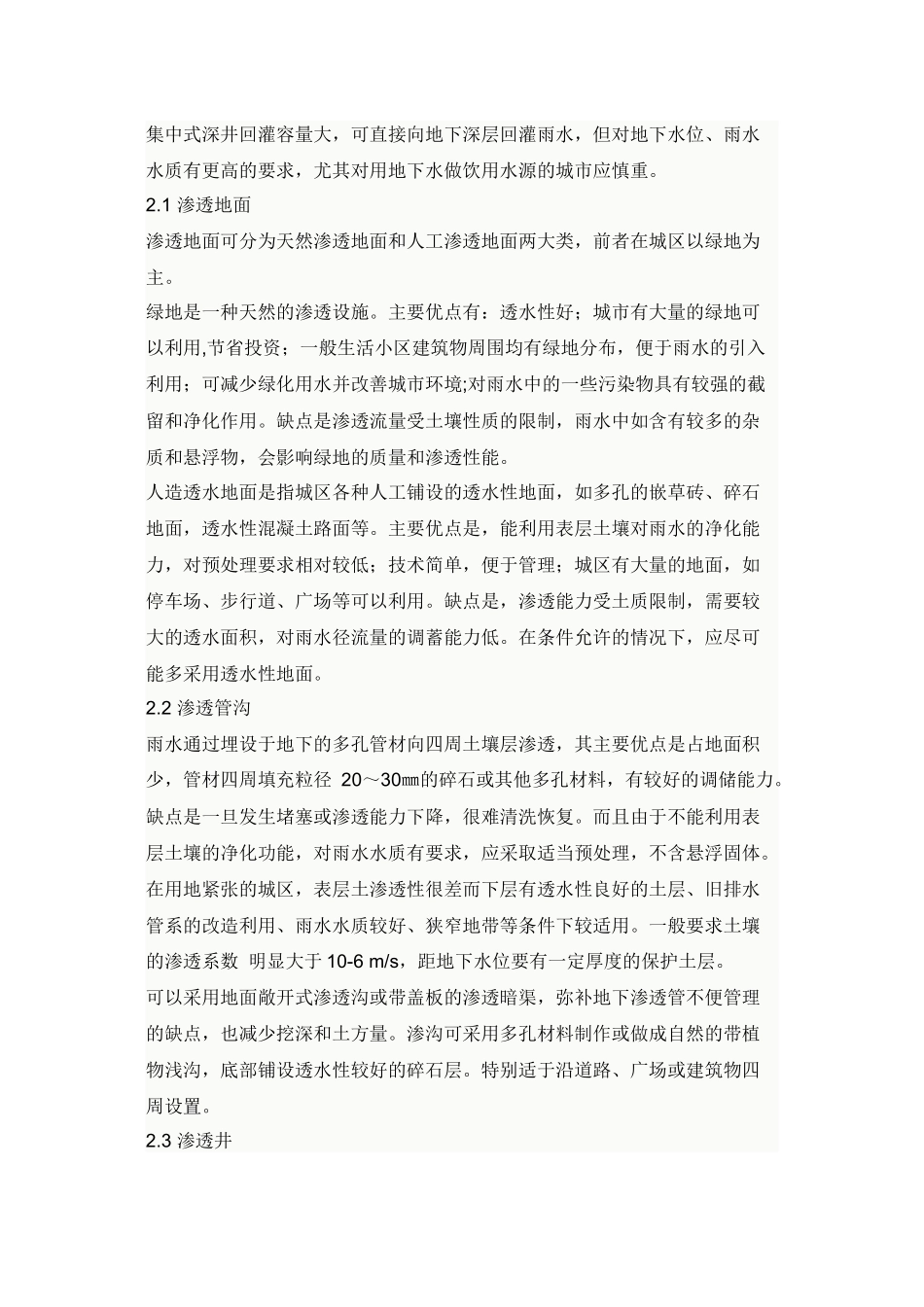 现代城市雨水利用技术体系_第3页