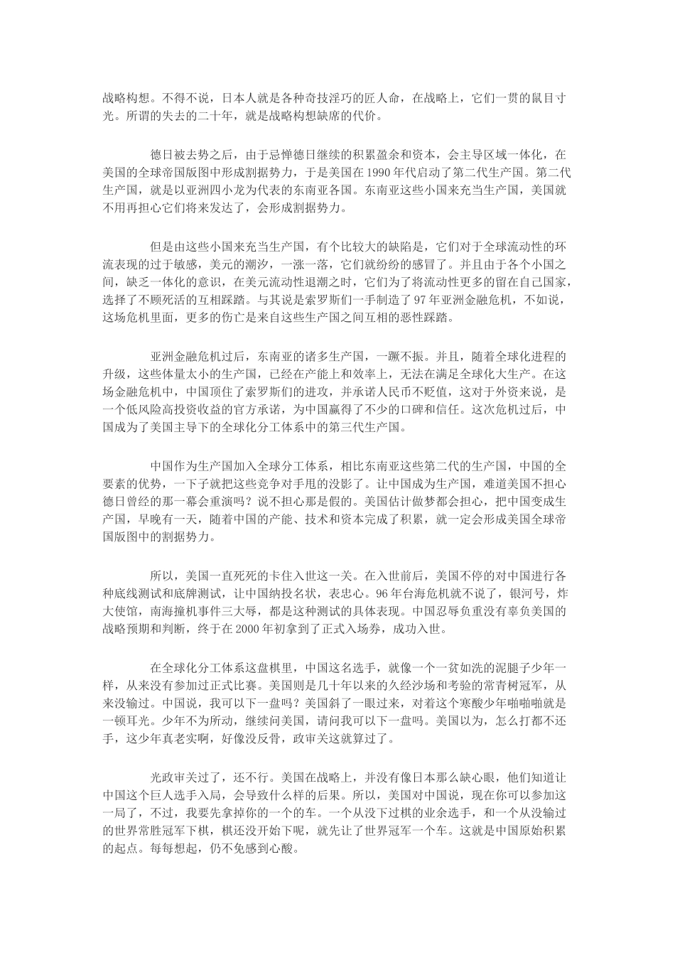中美金融战争_第2页