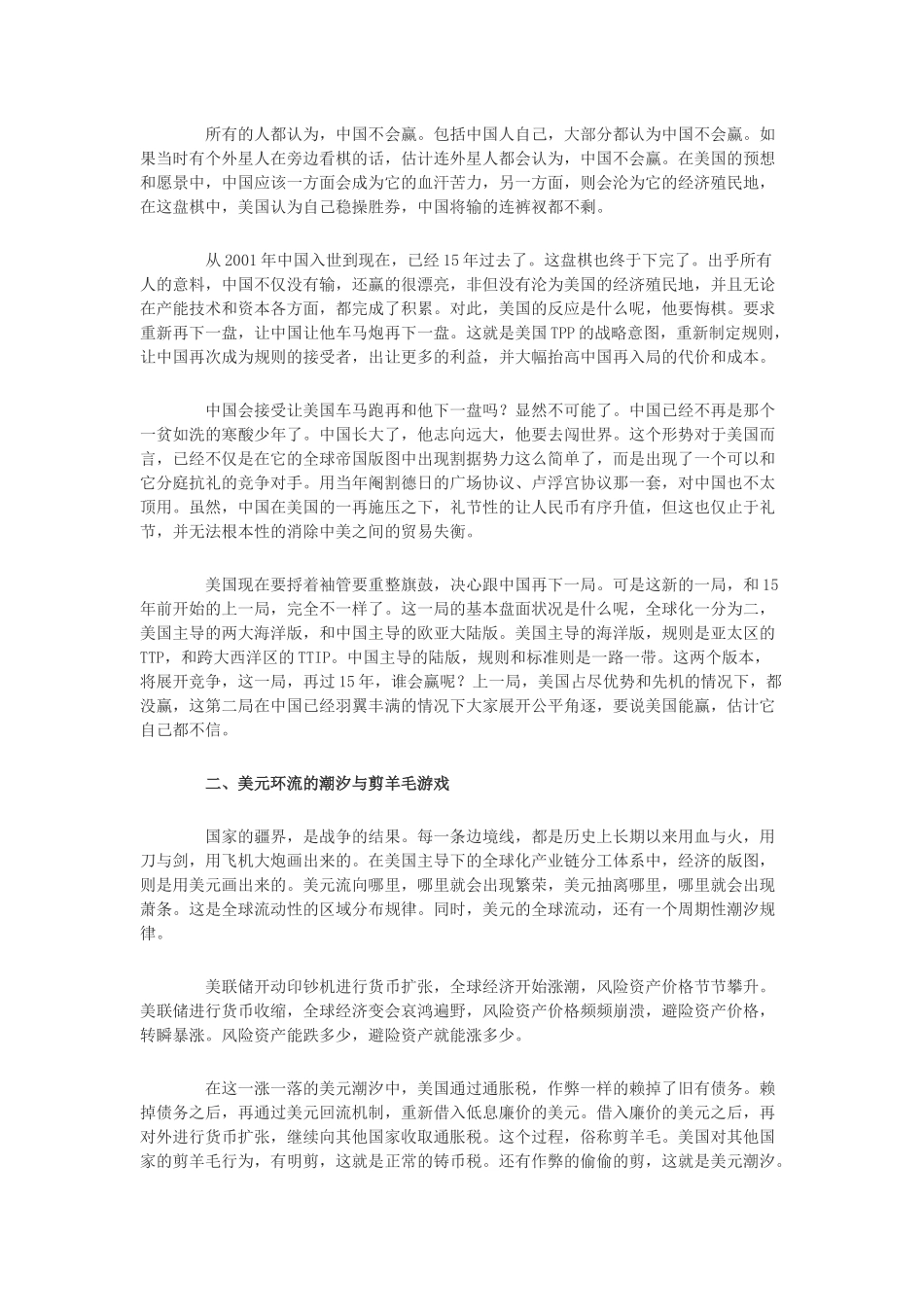 中美金融战争_第3页