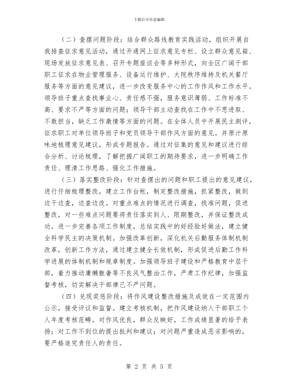 服务中心作风建设工作计划与服务中心作风建设年活动方案汇编_第2页