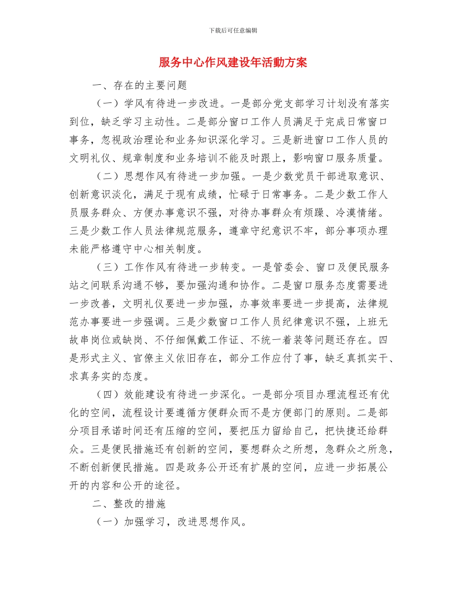 服务中心作风建设工作计划与服务中心作风建设年活动方案汇编_第3页