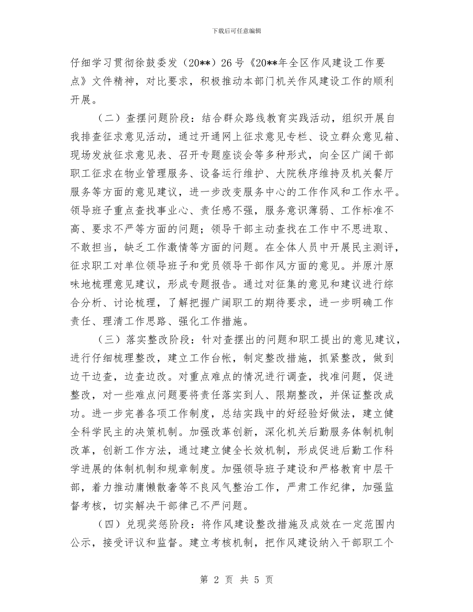 服务中心作风建设工作计划与服务企业作风整改措施汇编_第2页
