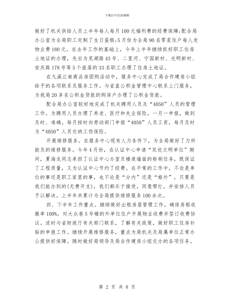 服务中心2024年个人总结与服务公司2024年工作总结汇编_第2页