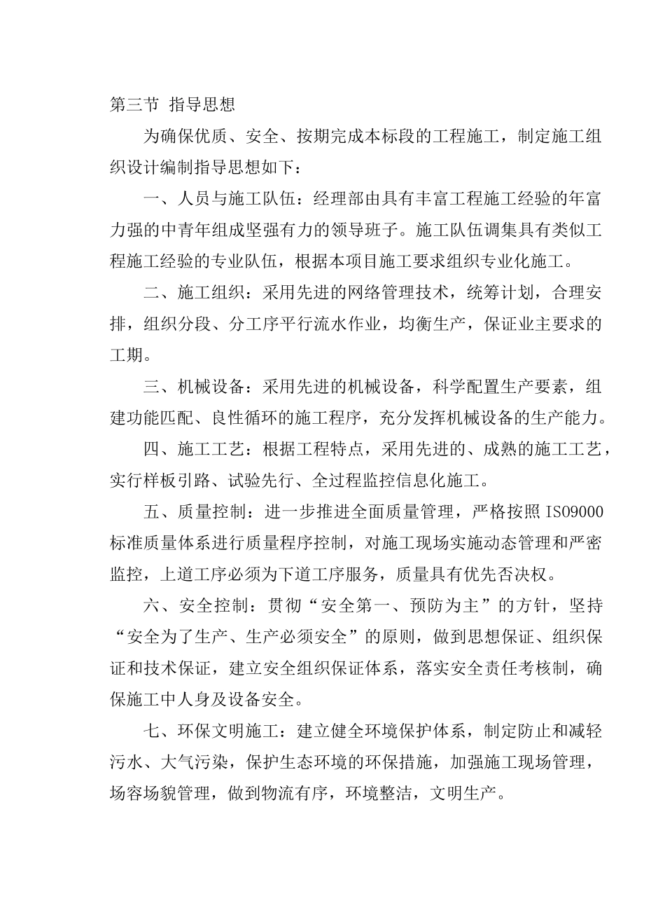 某公路工程施工组织设计(DOC 89页)_第2页