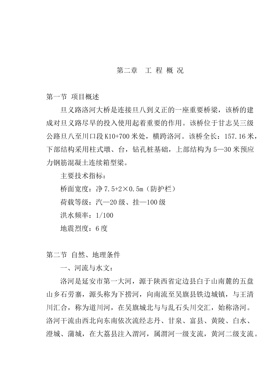 某公路工程施工组织设计(DOC 89页)_第3页