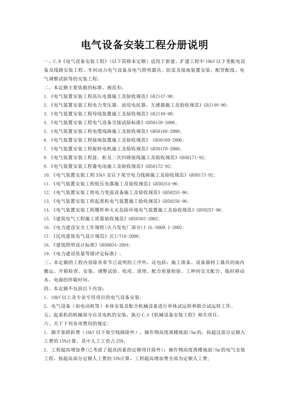 CB电气设备安装_第1页