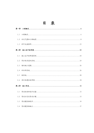某大(2)型水利枢纽土建工程施工组织125