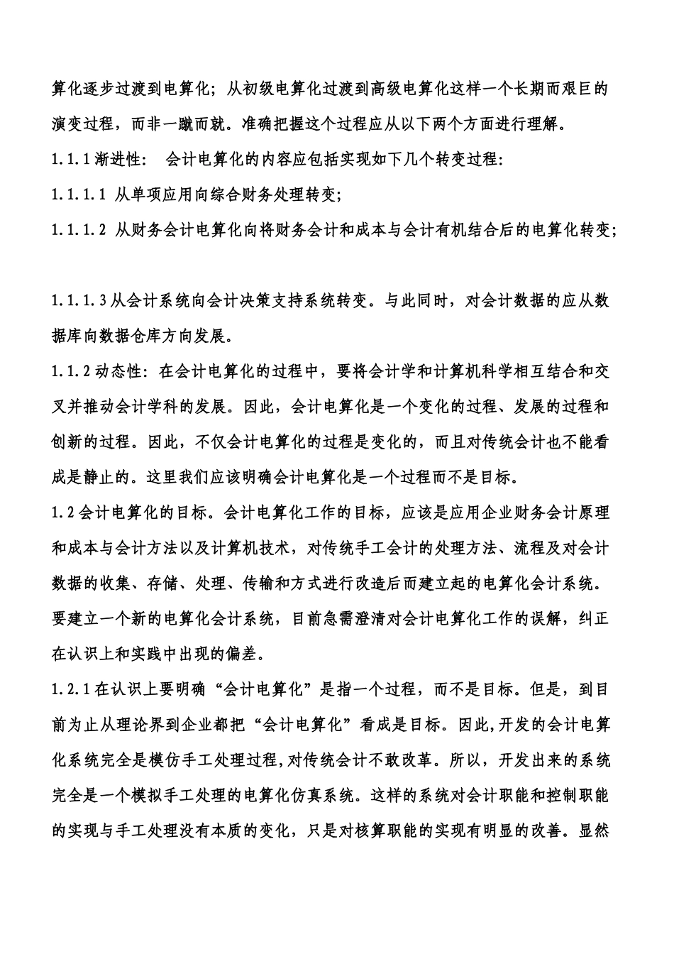 论我国会计电算化工作的发展_第2页