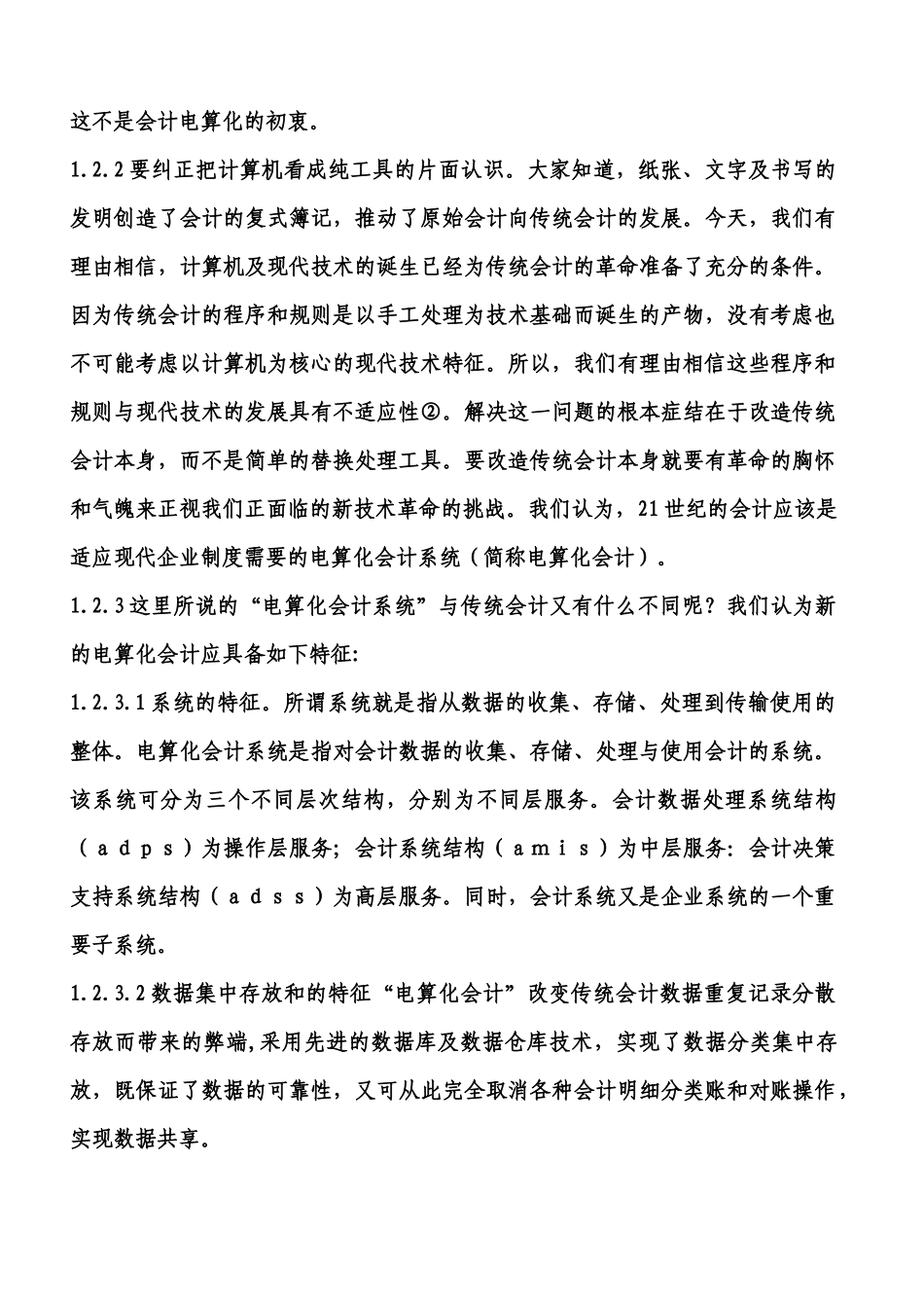 论我国会计电算化工作的发展_第3页