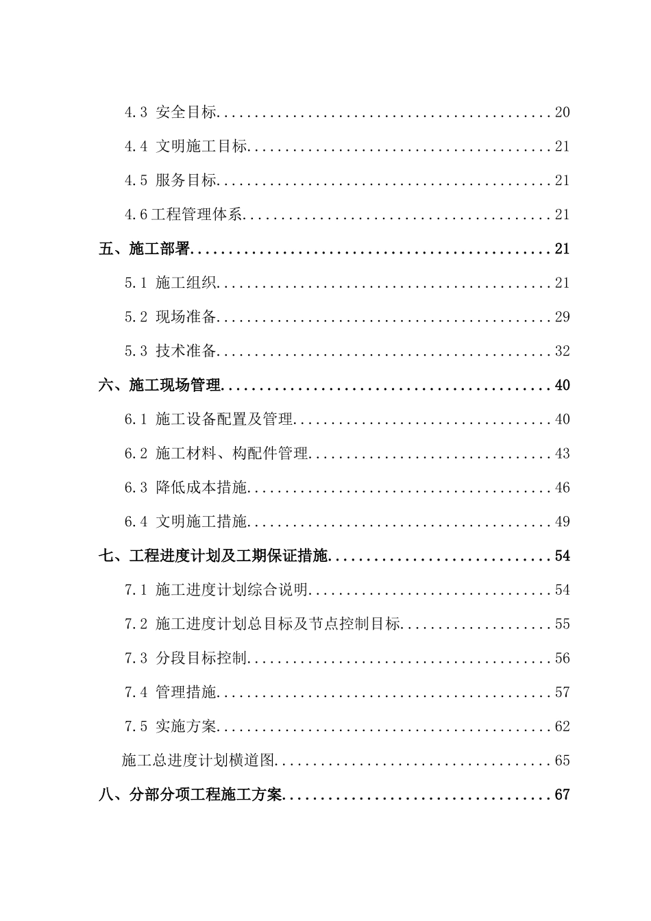 砖混结构住宅楼施工组织设计概述_第3页