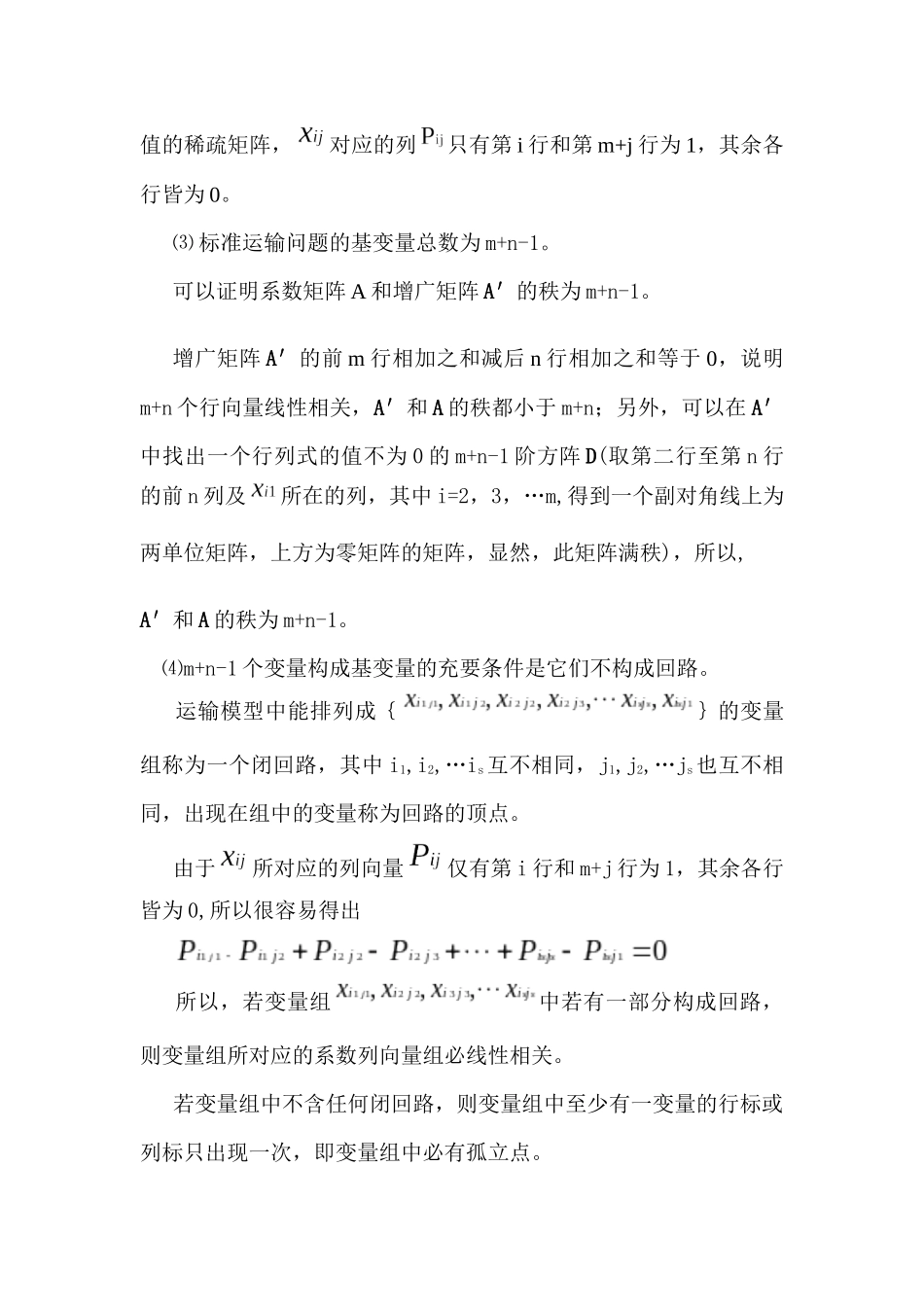 运筹学学习(自制笔记)第3章 运输问题_第3页