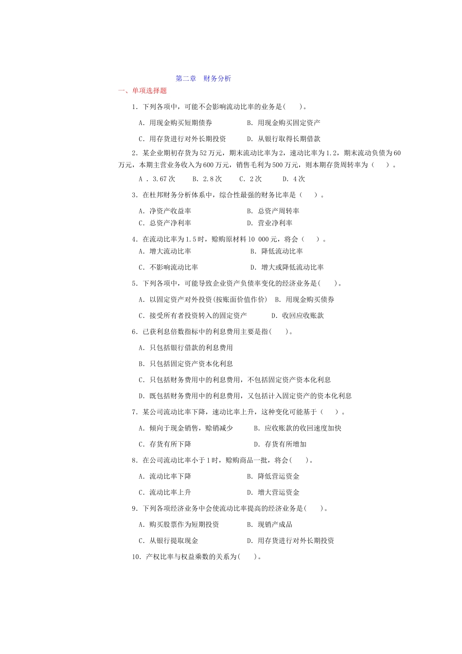 财务管理学中国农业出版社汤新华主编课后答案_第1页