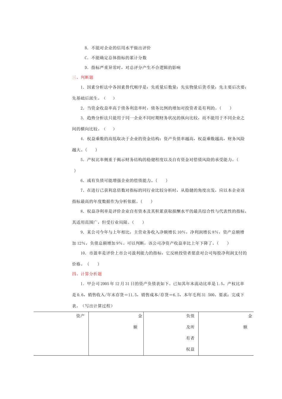 财务管理学中国农业出版社汤新华主编课后答案_第3页