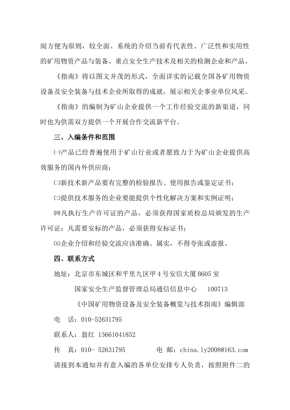 矿用物质设备及安全装备概览与技术指南（电子版）_第2页