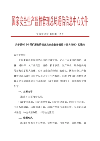 矿用物质设备及安全装备概览与技术指南（电子版）