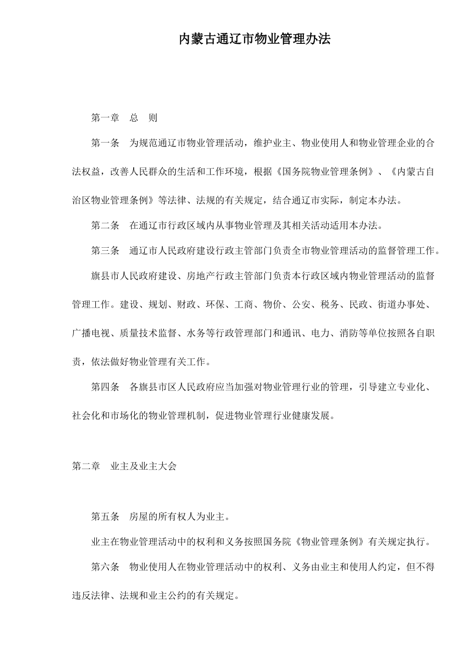 某市物业管理方法_第1页