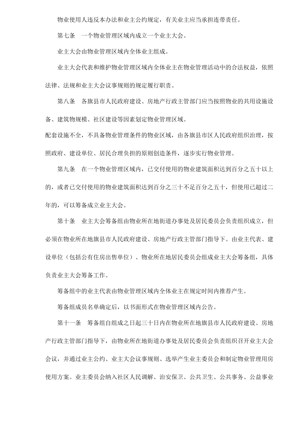 某市物业管理方法_第2页