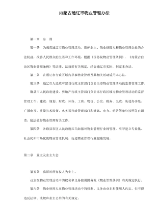 某市物业管理方法