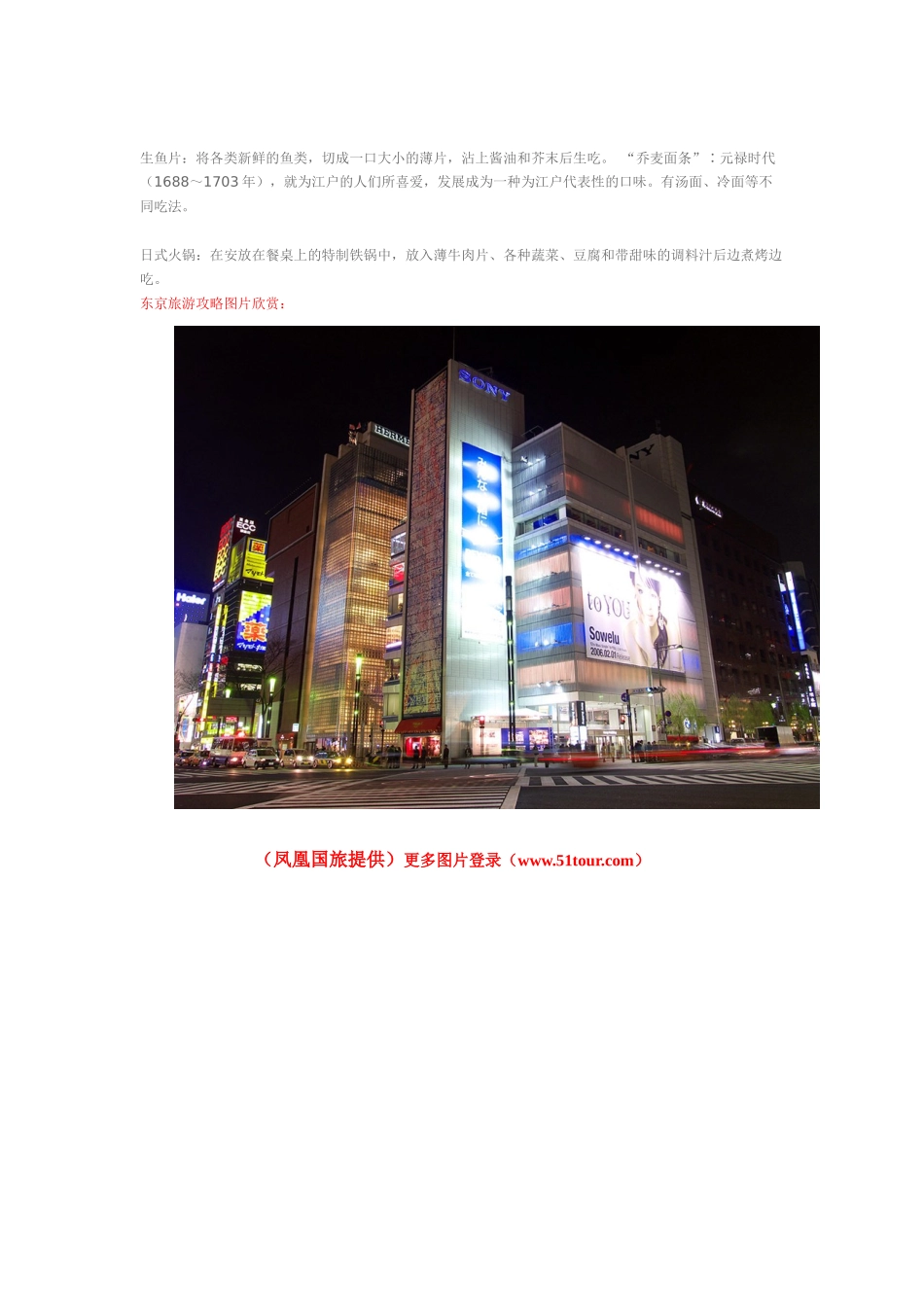 畅游日本完整攻略(包括日本旅游报价以及景点介绍)_第2页