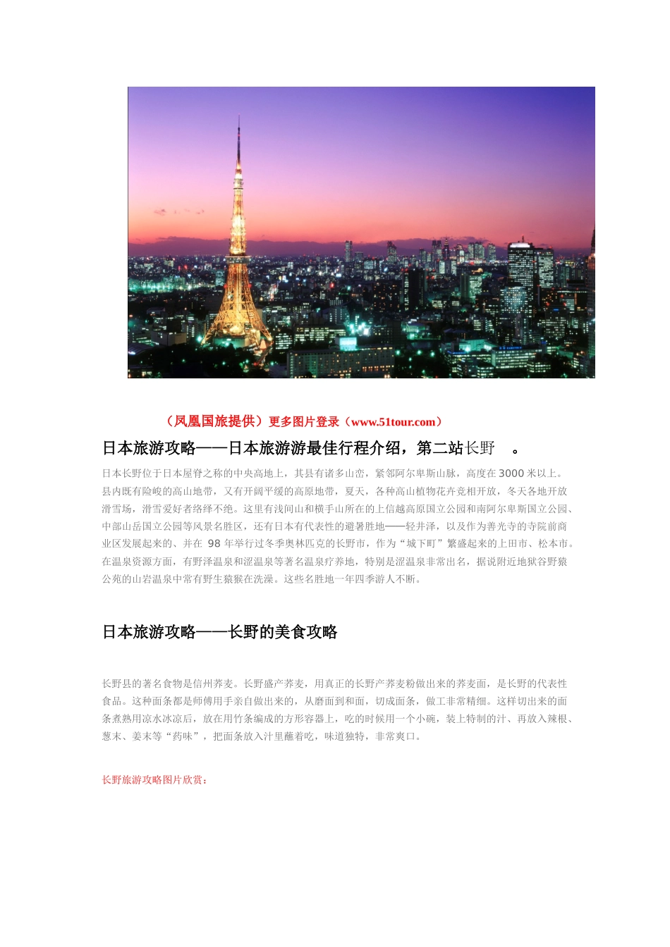 畅游日本完整攻略(包括日本旅游报价以及景点介绍)_第3页