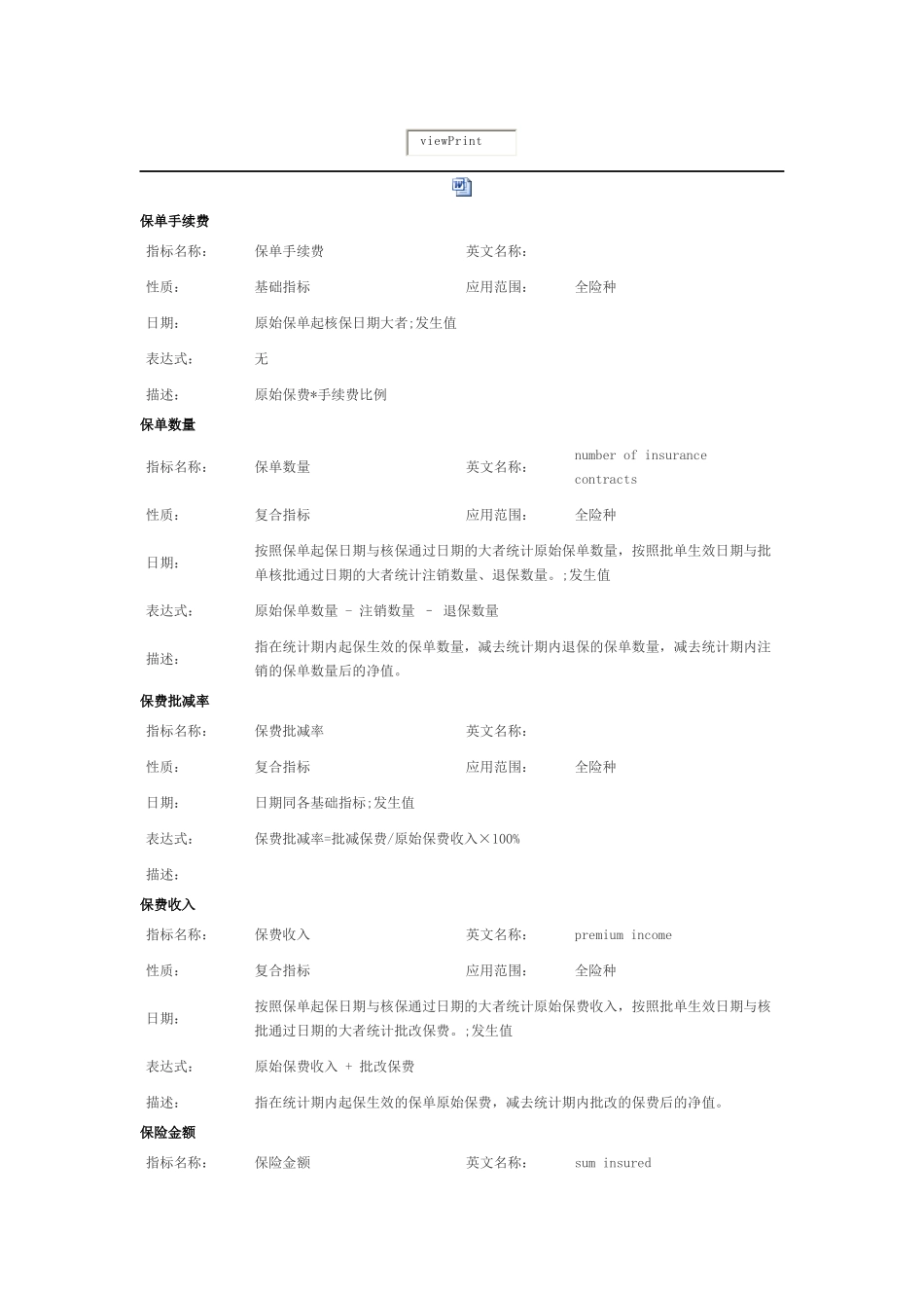 保险经营指标_第1页