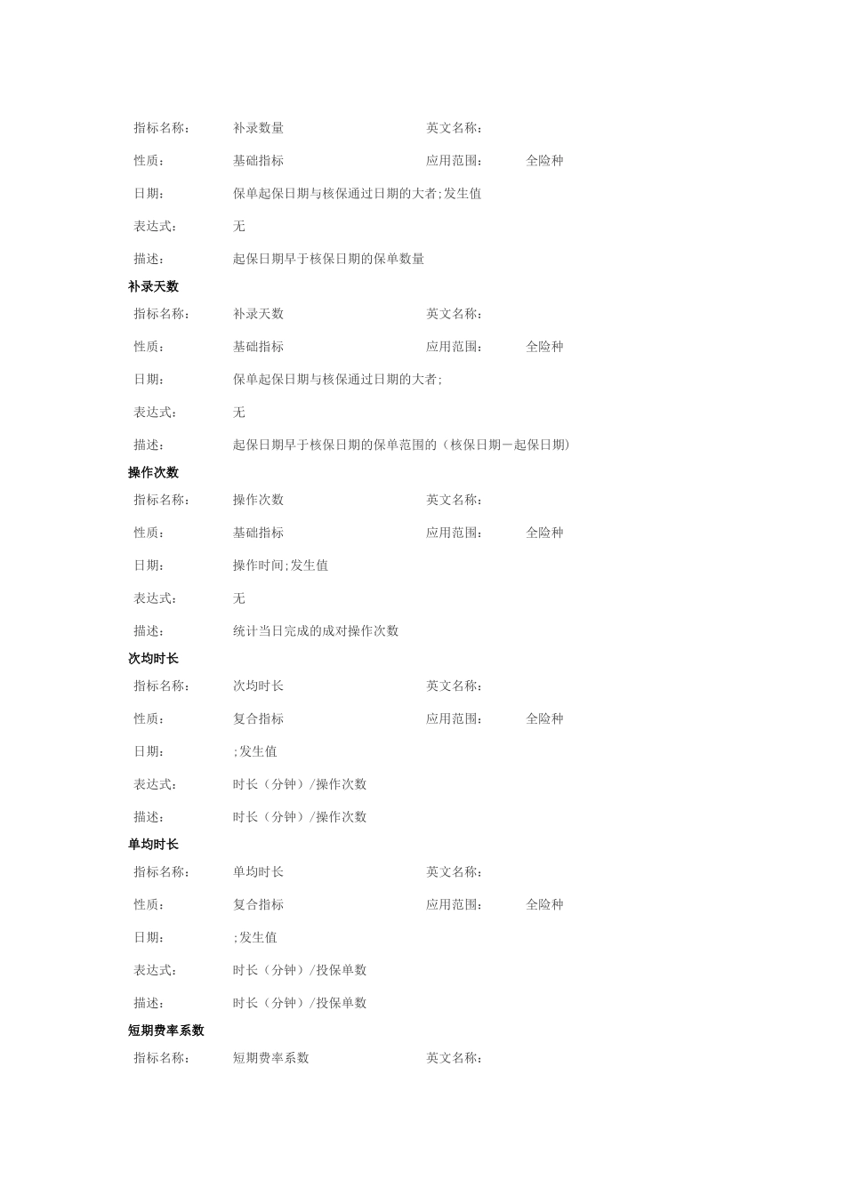 保险经营指标_第3页