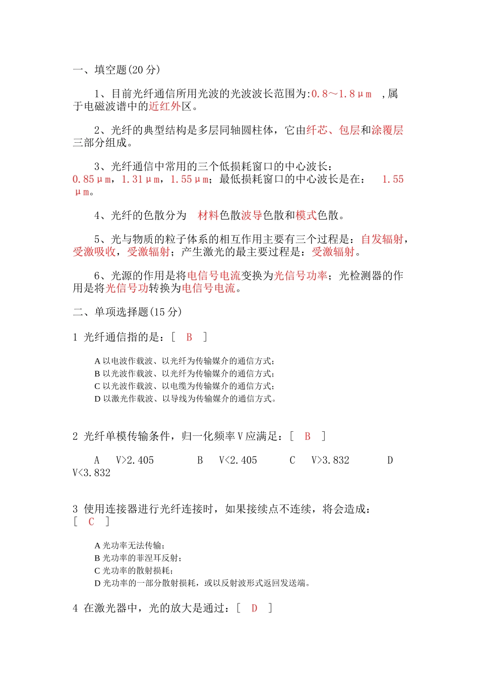 光纤通信试题_第1页