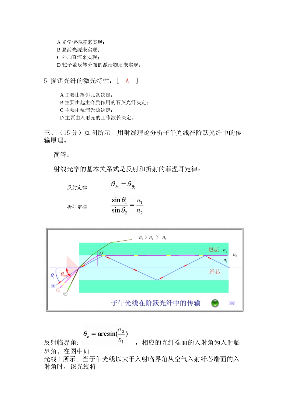 光纤通信试题_第2页