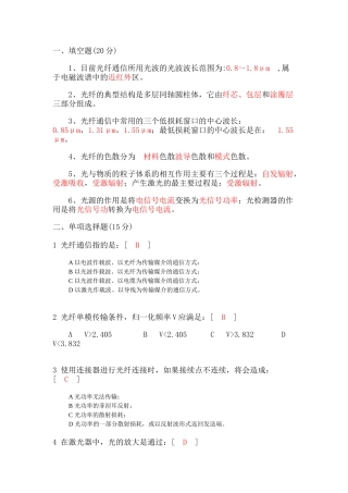 光纤通信试题