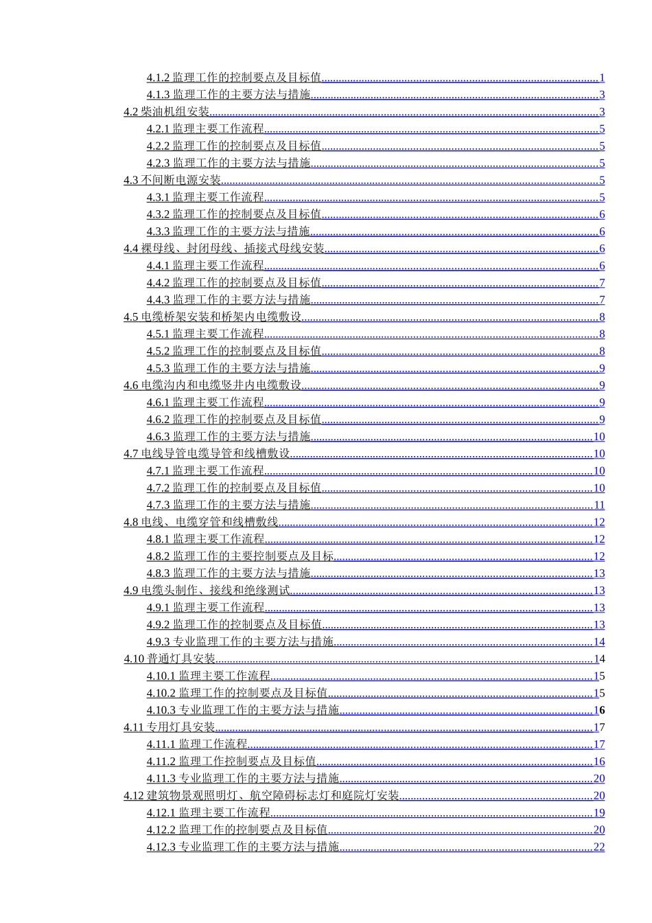 某楼及地下室工程建筑电气监理实施细则_第2页