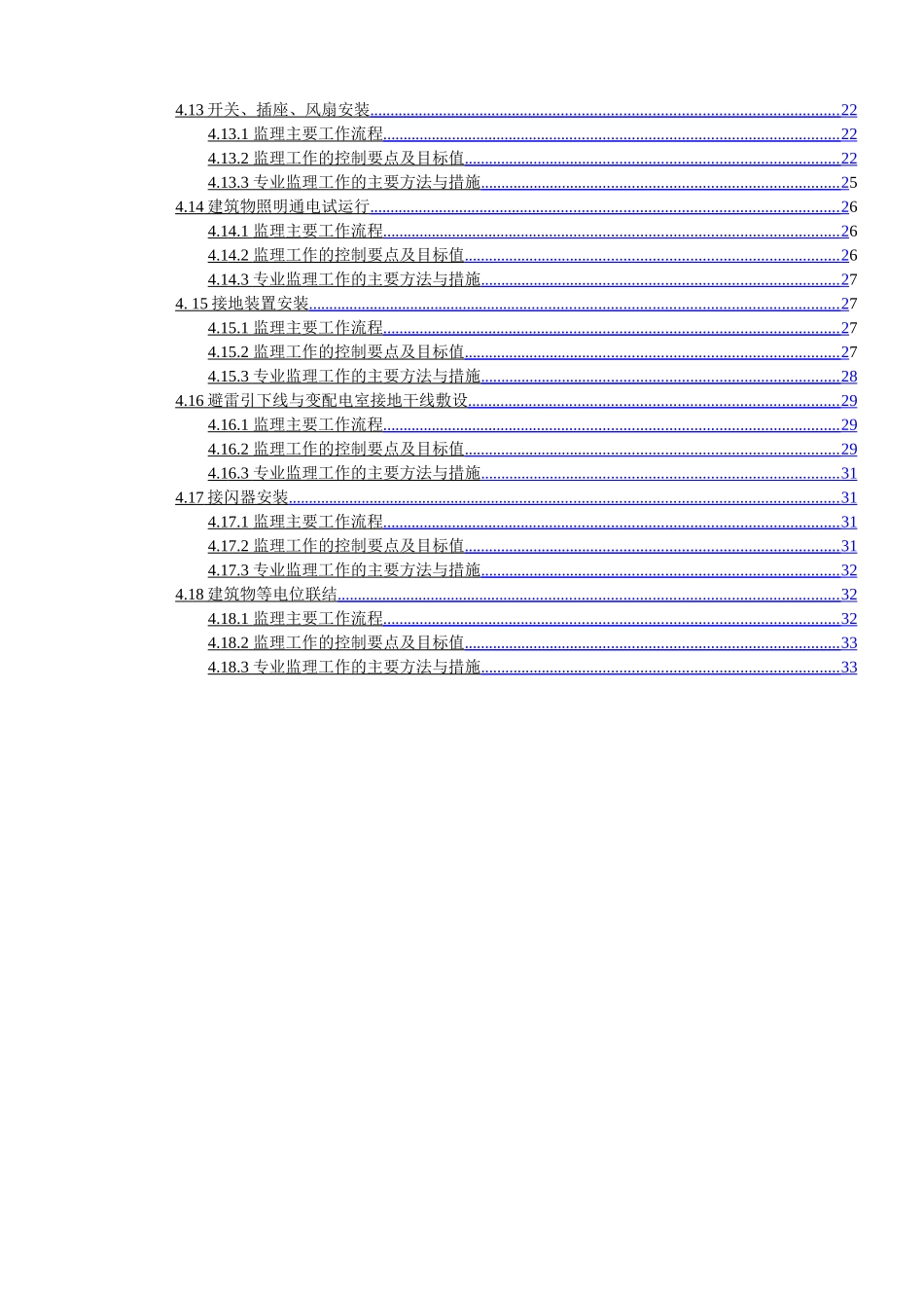 某楼及地下室工程建筑电气监理实施细则_第3页