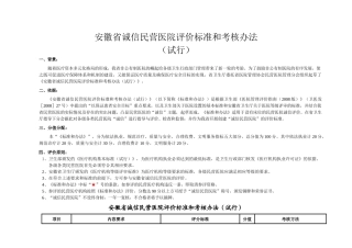 诚信医院评价标准